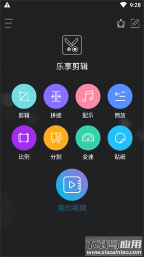 乐享视频剪辑app(视频剪辑编辑)截图4