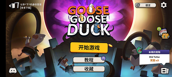 鹅鹅鸭最新版截图3