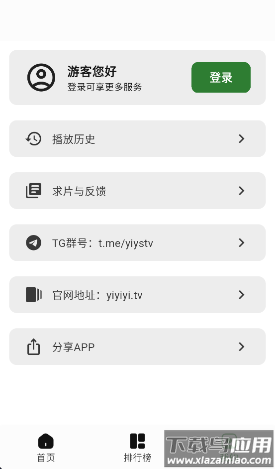 壹影视追剧app下载截图1