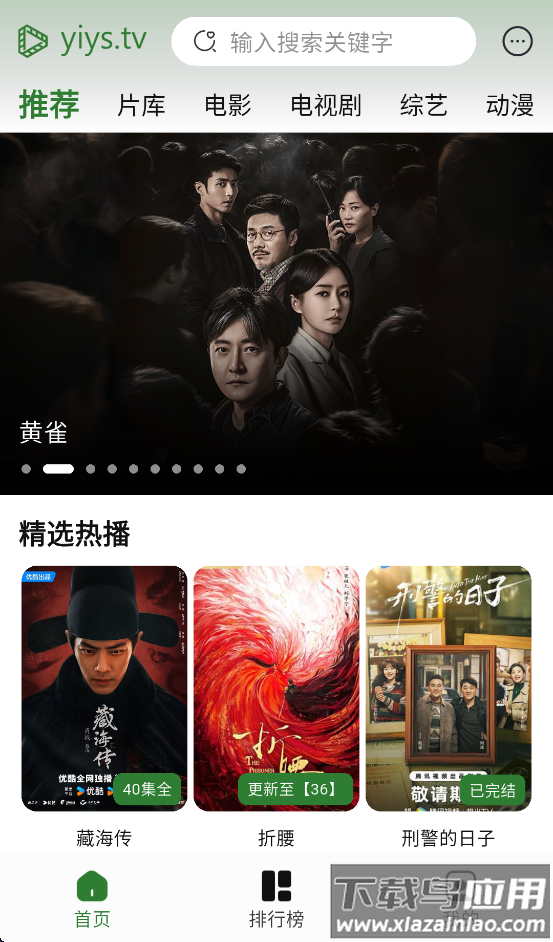 壹影视追剧app下载截图4