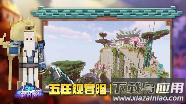 我的世界国际版Minecraft
