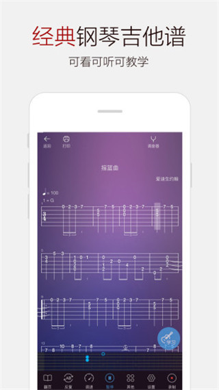 吉他谱大全app最新版截图1