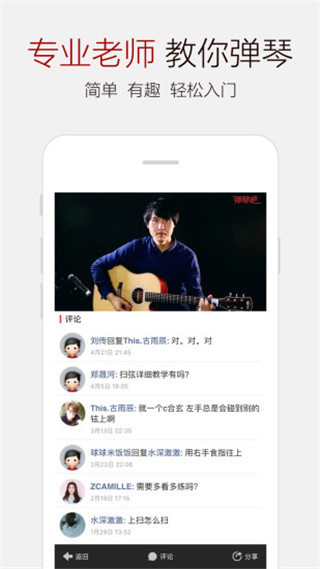 吉他谱大全app最新版截图2