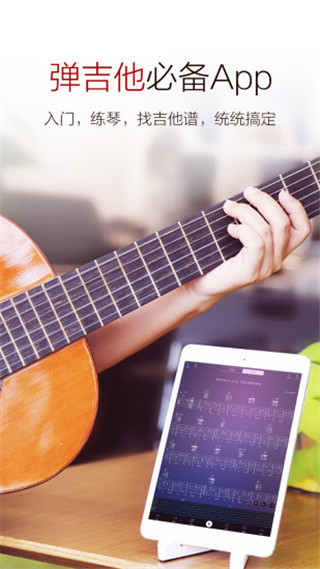 吉他谱大全app最新版截图4