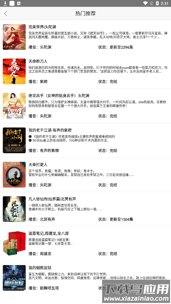 听中国听书app最新版截图1