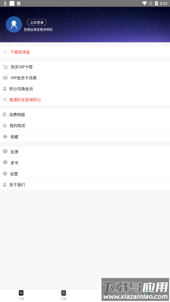 听中国听书app最新版截图2
