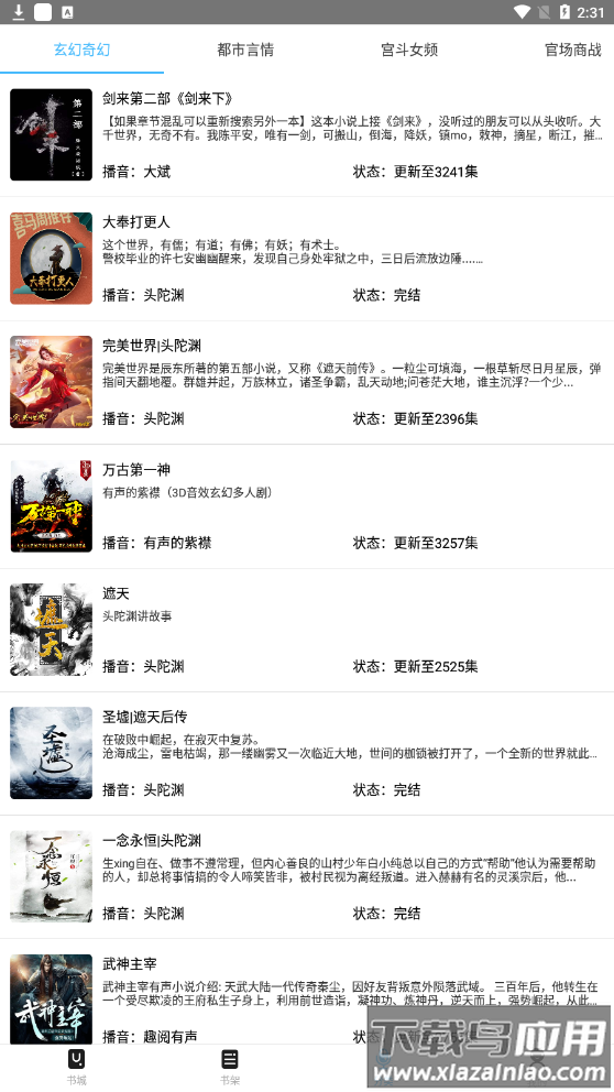 听中国听书app最新版截图3