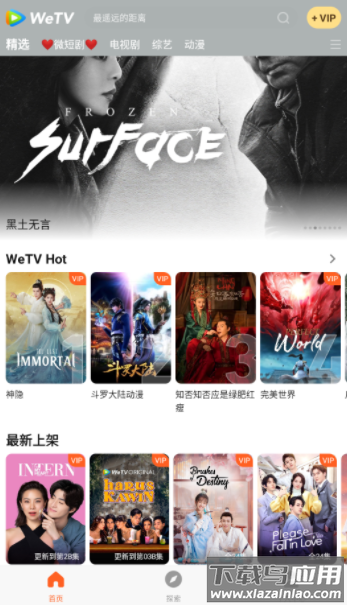 腾讯视频海外版app(WeTV)