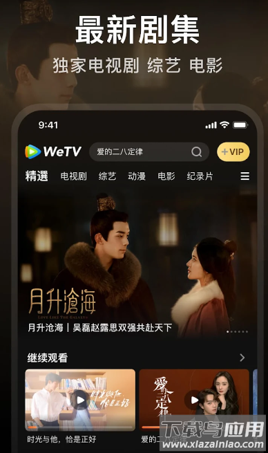 腾讯视频国际版app下载(WeTV)