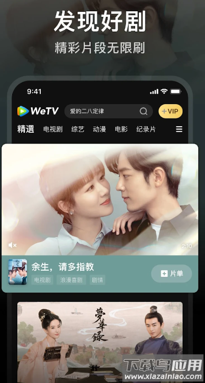 腾讯视频国际版app下载(WeTV)