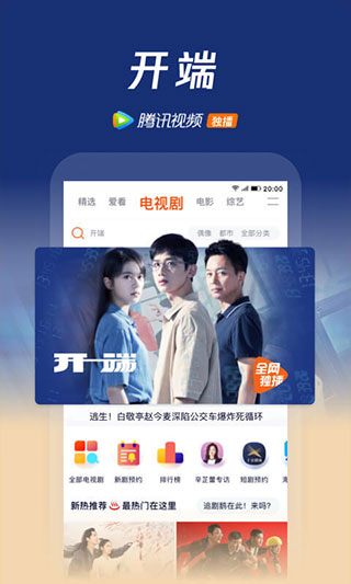 腾讯视频小爱版最新版截图1