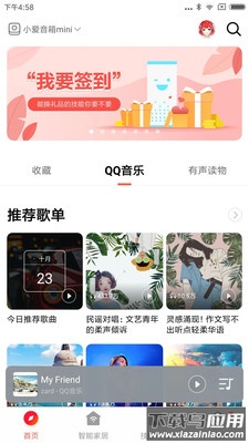 小爱音箱app下载安装官方免费下载