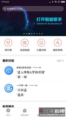 小爱音箱app下载安装官方免费下载