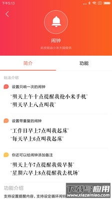 小爱音箱app下载安装官方免费下载截图2