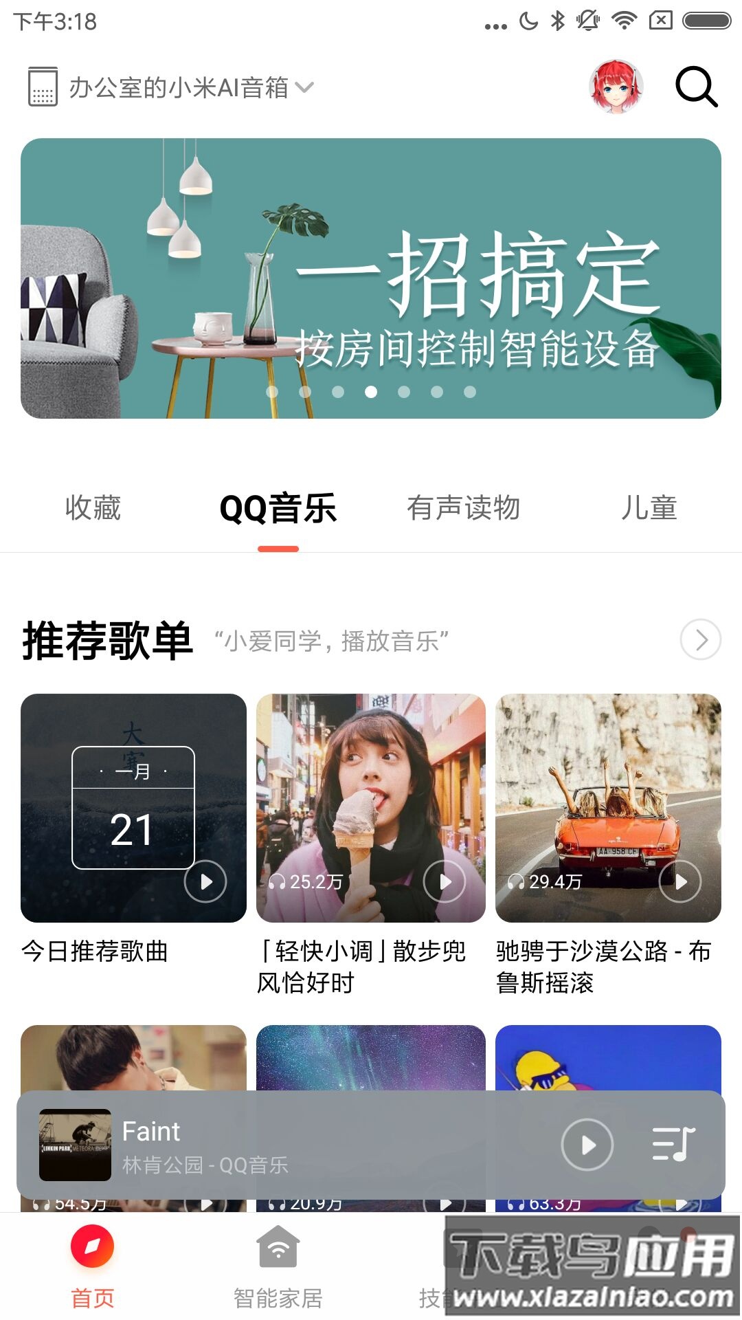 小米小爱音箱app下载2022最新版截图1