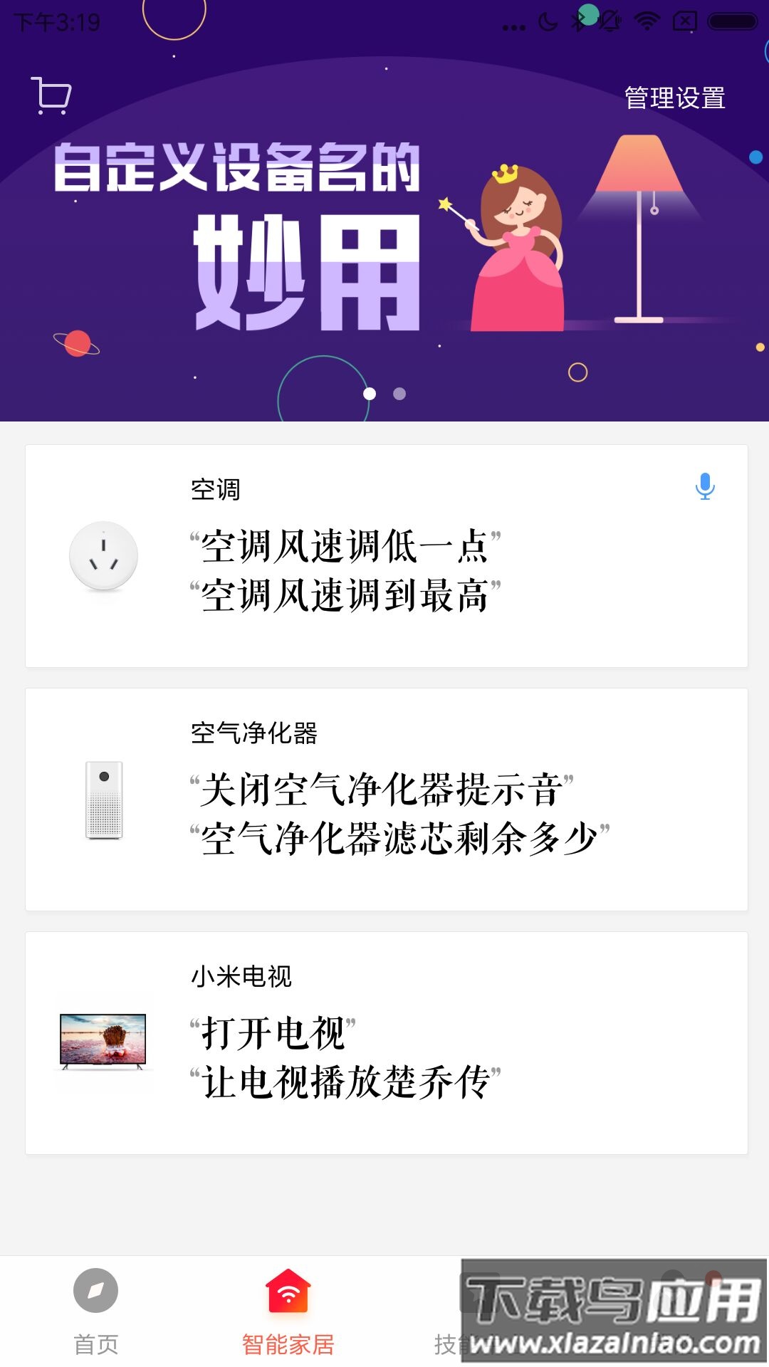 小米小爱音箱app下载2022最新版截图2