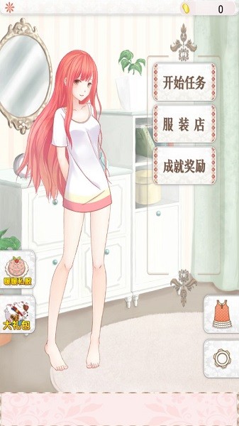 暖暖的换装物语最新版本截图