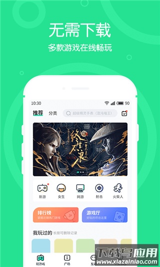 4399在线玩app官方下载截图3