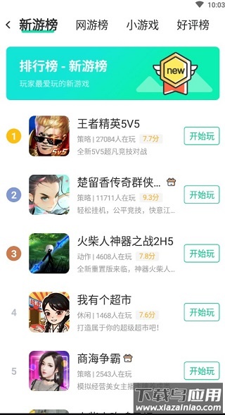 4399在线玩app官方下载截图4