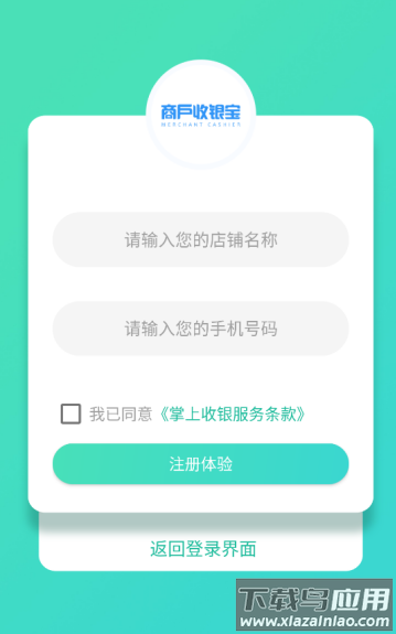 掌上收银下载app