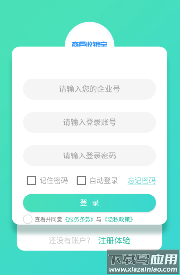 掌上收银下载app