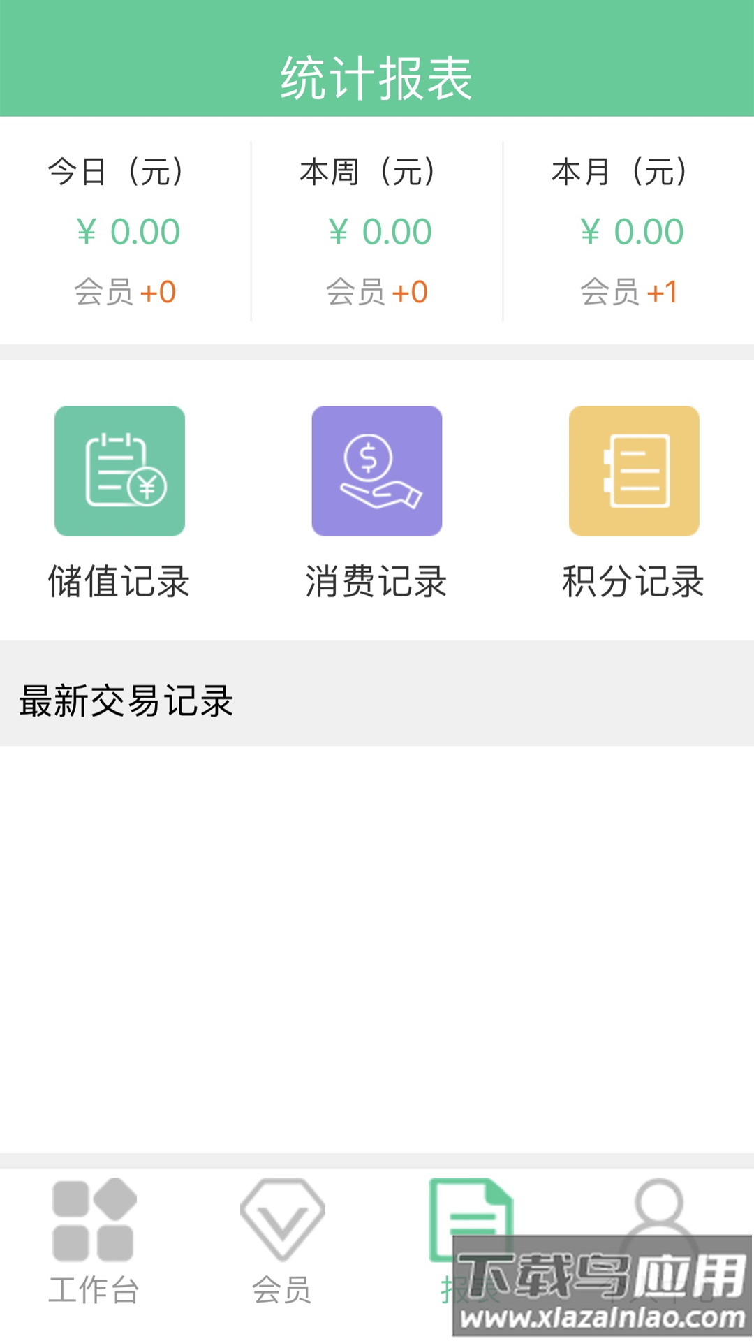 掌上收银下载app最新版截图1
