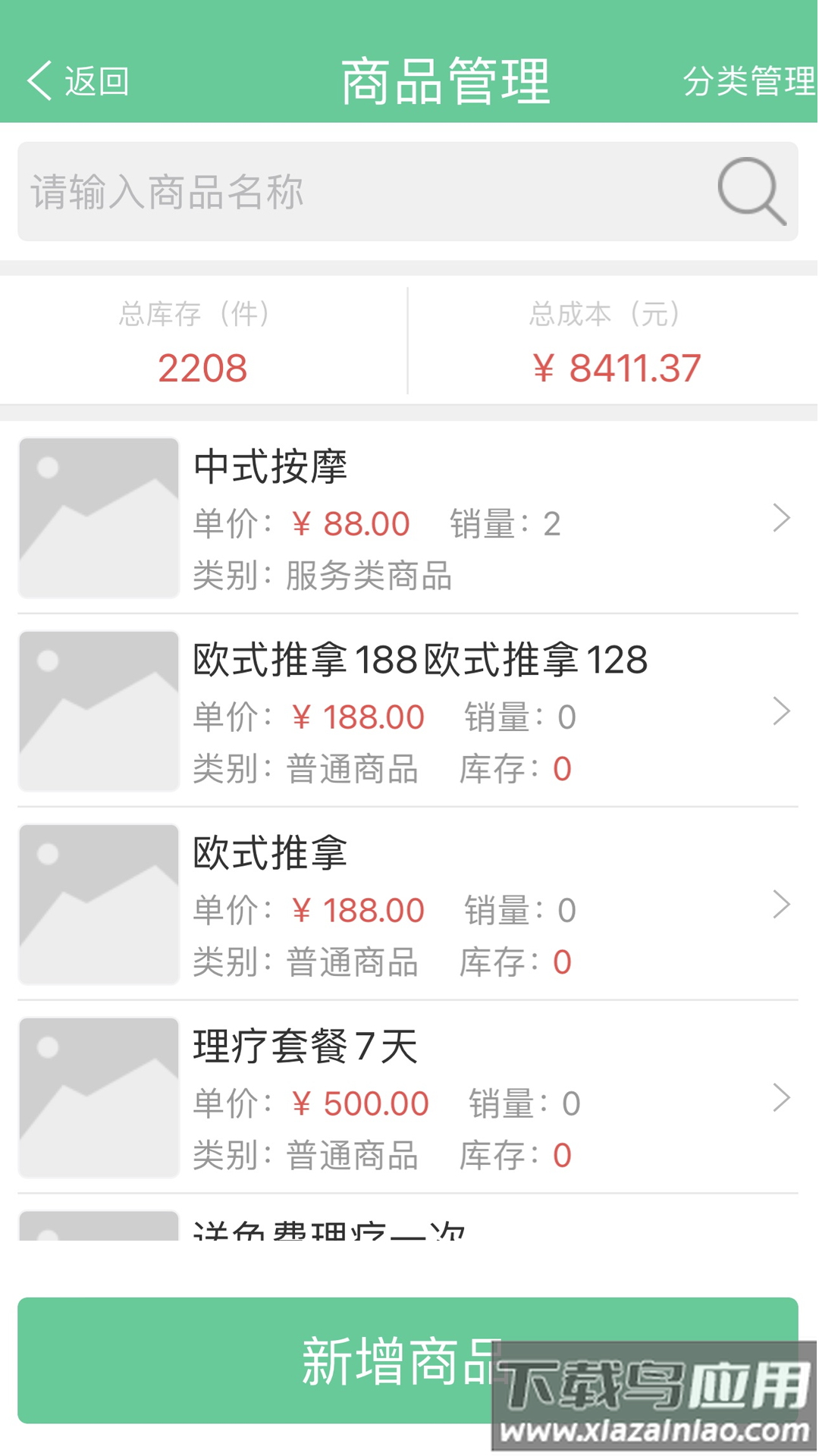 掌上收银下载app最新版截图2