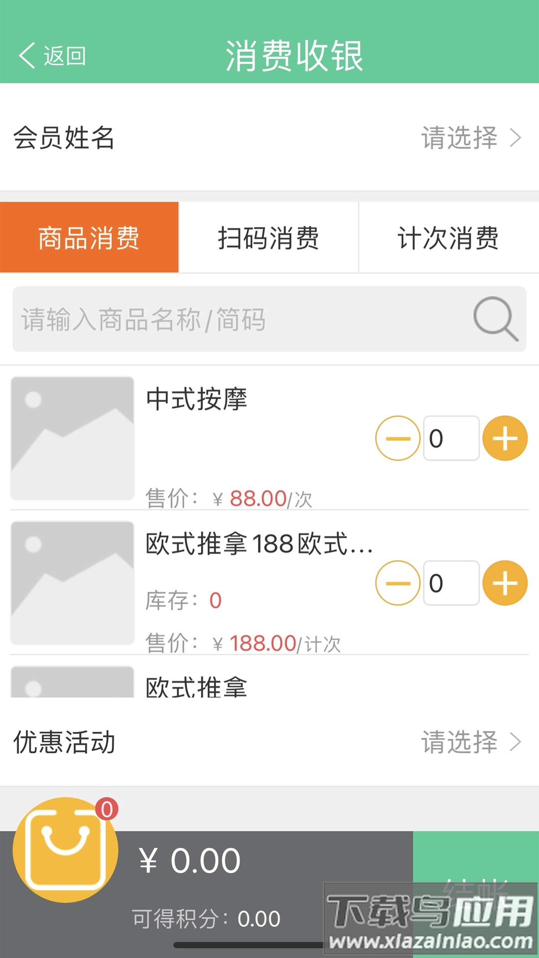 掌上收银下载app最新版截图3