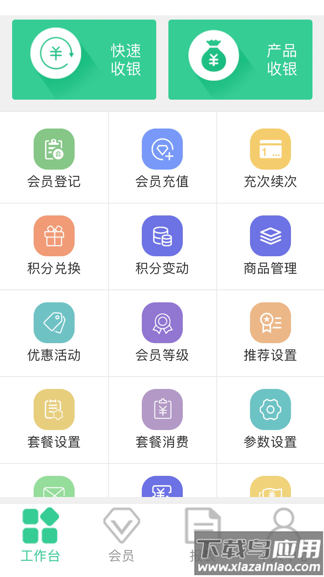 掌上收银下载app最新版截图4