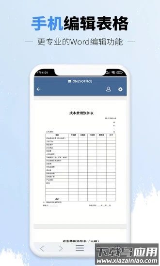 手机文档word版下载安装