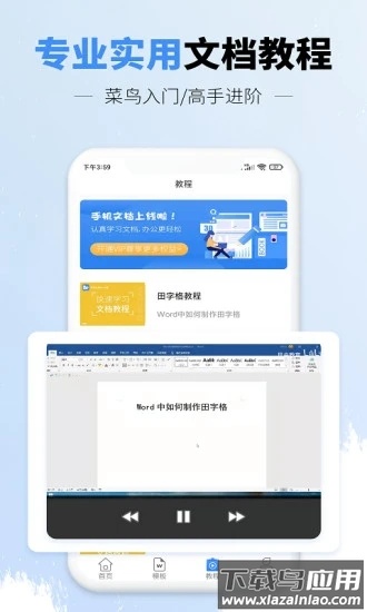 手机文档word版下载安装截图