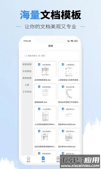 手机文档word版下载安装截图