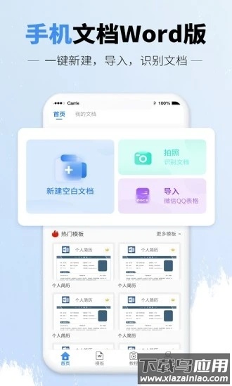 手机文档word版下载安装截图