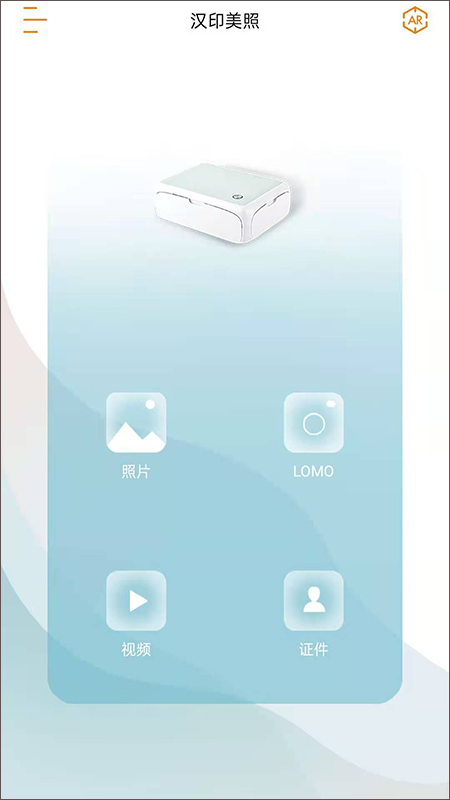 汉印美照app截图