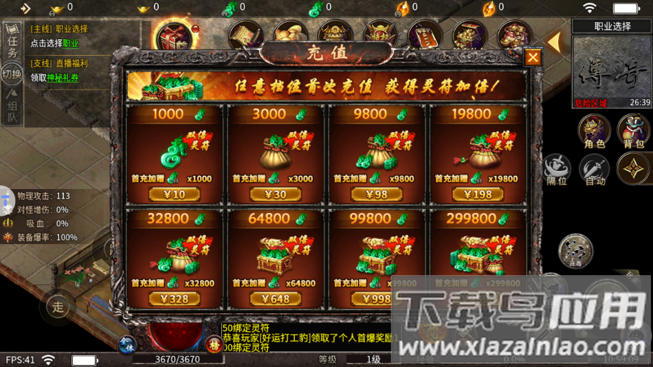 血战屠龙手游下载