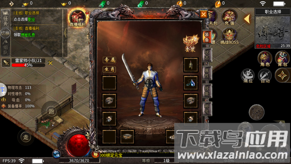 血战屠龙手游下载