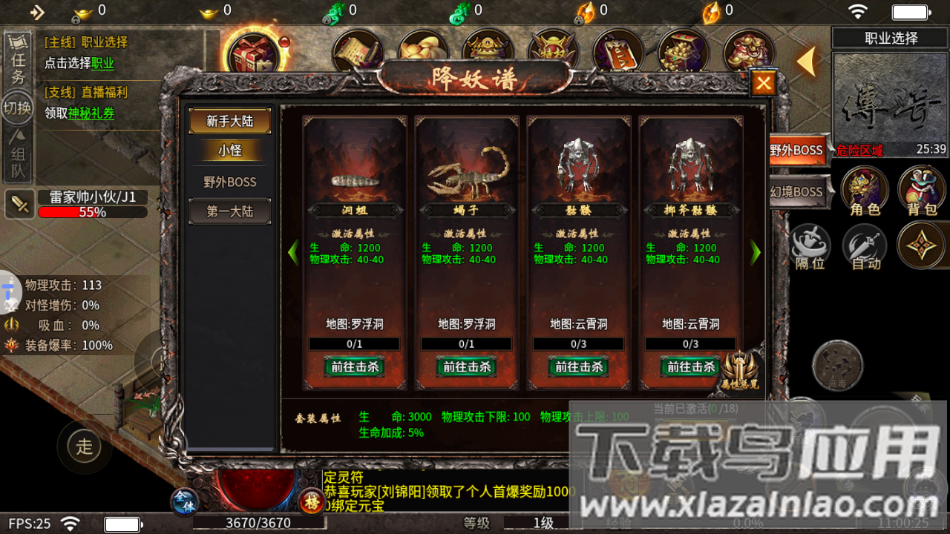 血战屠龙手游下载