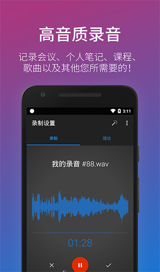 简易录音机专业版最新版截图1