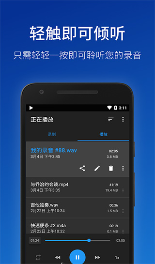 简易录音机专业版最新版截图3