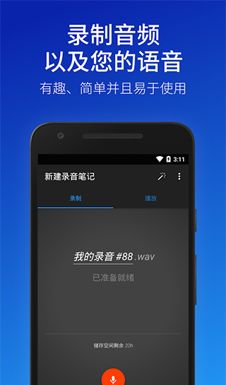 简易录音机专业版最新版截图4