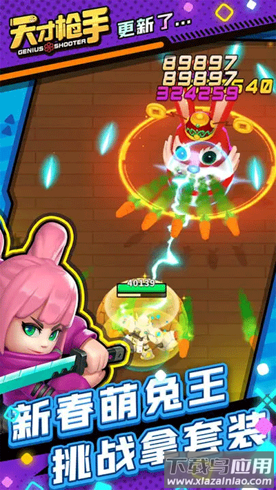 天才枪手九游版截图