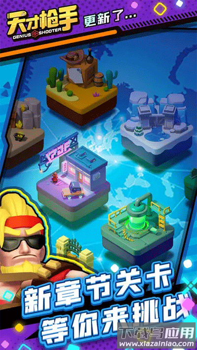天才枪手九游版截图