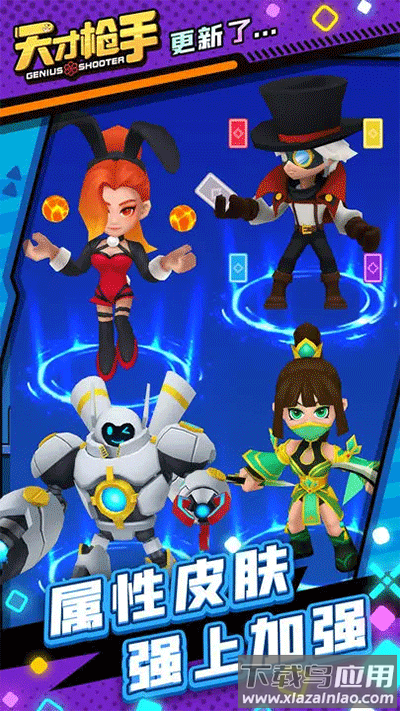 天才枪手九游版截图
