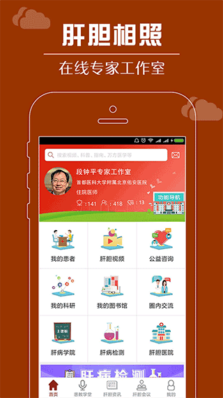 肝胆相照专家版app最新版截图1