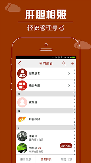 肝胆相照专家版app最新版截图2