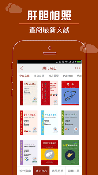 肝胆相照专家版app最新版截图3