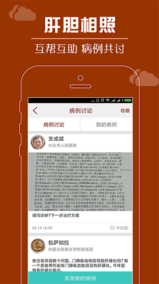 肝胆相照专家版app最新版截图4