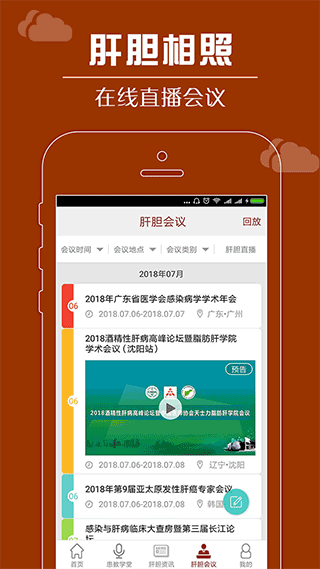 肝胆相照专家版app最新版截图5
