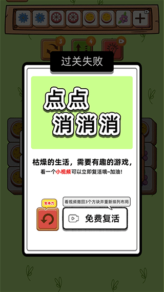点点消消消游戏最新版截图5