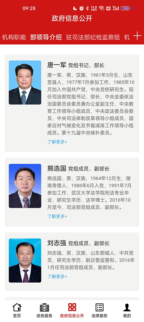 中华人民共和国司法部app最新版截图3